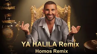 يا حليله احمد سعد   ريمكس شعبي هترقص عليه                                دندنها
