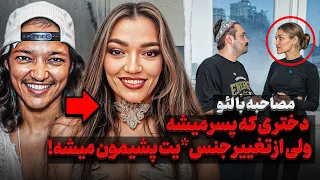 مستند دختری که پسر شد 