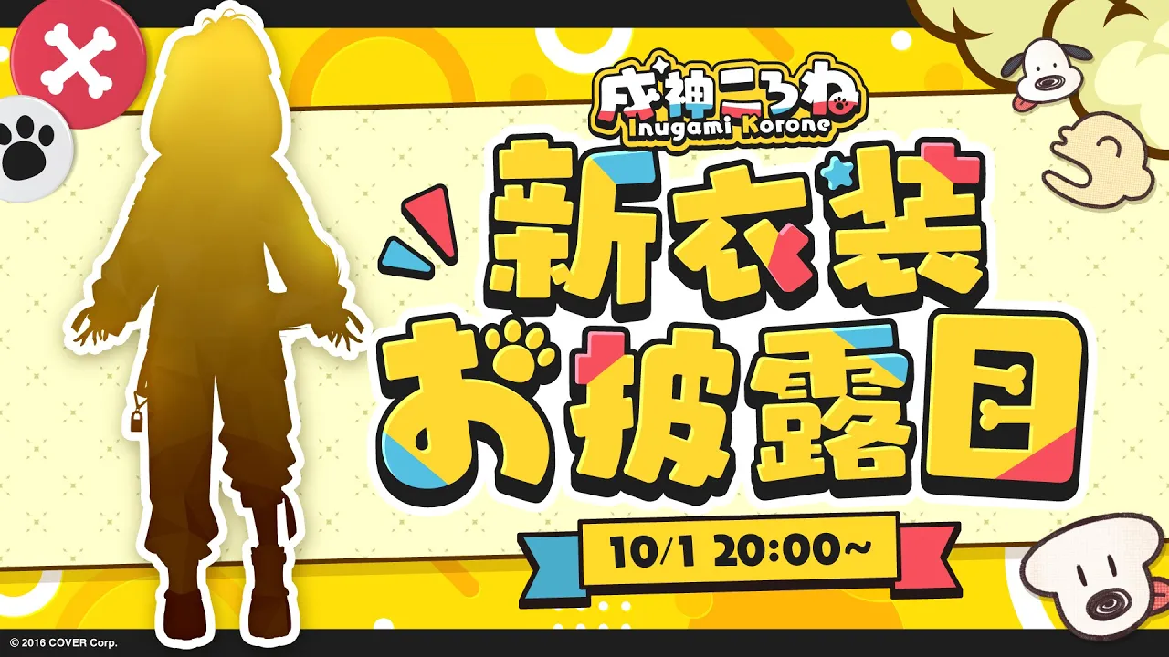 【#戌神ころね生誕祭2024】ホロメンに逆凸して「おめでとう」と言ってもらってから新衣装お披露目するぞ！！！！！！【戌神ころね/Vtuber】