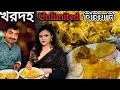 Download Lagu Unlimited রিয়াজী খাসির বিরিয়ানি,ভেটকি,চিংড়ি সহ 50 এর বেশি পদের সমাহার, New Tripti Caterer ||