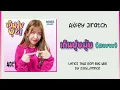 [289] Aoey Jiratch - เกินปุยมุ้ย (aww) | Lyrics THAI ROM ENG UKR