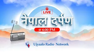 न प ल दर पण २०८२ क र त क २९ गत शन ब र Nepal Darpan 2025 November15 Saturday Nepal Darpan Ujyaalo 