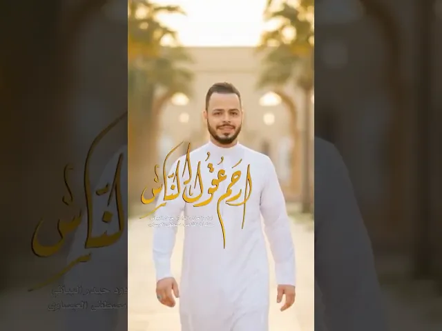 ⁣جمالك حير العالم || مواليد شعبان || #حيدر_البياتي