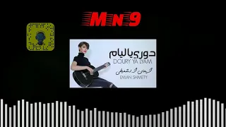 ايمان الشميطي دوري يا ليام DJ Mn9 REMIX 