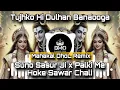 Download Lagu Tujhko Hi Dulhan Banaooga x Suno Sasur ji - Palki Me Hoke Sawar Chali | Mahakal Dhol Remix