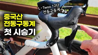 L-Twoo eRX 12