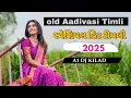 Download Lagu New Treding Gamit TurTon Timli  2025 | સ્પેશિયલ હિટ આદિવાસી ટુરટોન ટીમલી | A1 DJ KILAD