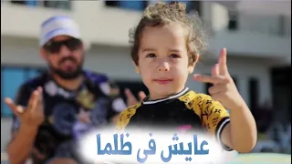 Kader Tirigo 3ayech Fi Dalma حالف نجيبها تما Avec Zakzouk Clip Rai 2021  Kader Tirigo 3ayech Fi Dalma حالف نجيبها تما Avec Zakzouk Clip Rai 2021
