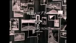 コブクロ - WINDING ROAD（絢香×コブクロ）