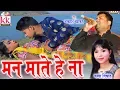 Lagu Aakash Chandrakar | Champa Nishad | Cg Song | Man Mate He Na | New Chhatttisgarhi Geet | HD Video