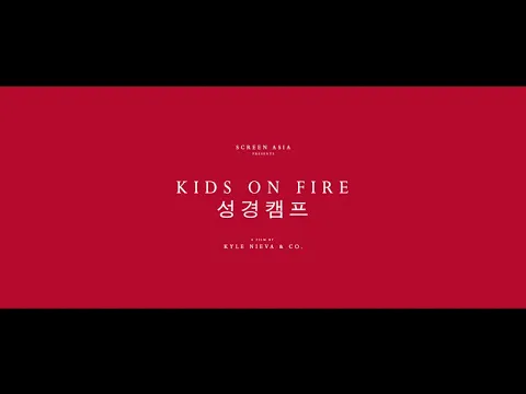 #BIFF2020 Wide Angle - Kids on Fire / 와이드 앵글 - 성경캠프