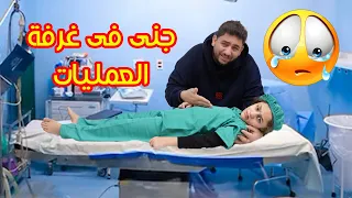 جنى داخل غرفة العمليات والسبب صدمة مؤثر جدا 