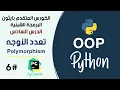 Polymorphism in Python OOP