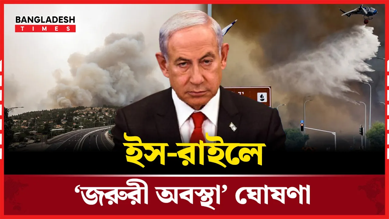 ইতিহাসের ভয়াবহ দাবানলে জ্বলছে জেরুজালেম, পালাচ্ছে হাজারো মানুষ