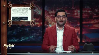 وبلي حساب ملا عبود الكرخي يعود الى واشر الشيخ علي 