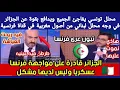 Download Lagu شاهد محلل تونسي يفاجئ الجميع ويدافع بقوة عن الجزائر في وجه محلل لبناني أصوله مغربية في قناة فرانس24