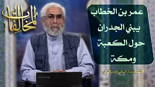 المخالفات ٢٠ الاستاذ عبد الباقي الجزائري 