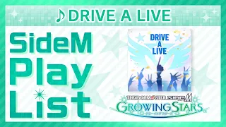 ゲーム「アイドルマスター SideM　GROWING STARS」　DRIVE A LIVE　SideM Play List【アイドルマスター】