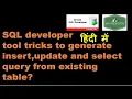 SQL developer tool tricks to generate insert update and select query from the existing table