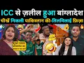 Lagu ICC ACTION से बांग्लादेश शर्मिंदा, पाकिस्तान का रोना शुरू | Fiza Khan बेकाबू