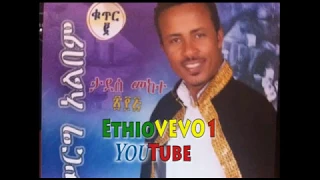 ታደሰ መከተ አምሮባታል 