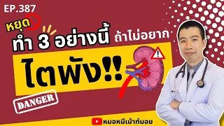 ไตมีหน้าที่อะไรบ้าง และทำไมถึงสำคัญต่อร่างกาย?