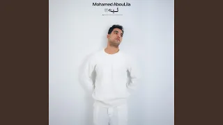 ليه دندنها