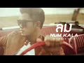 ลม - NUM KALA「Official Audio」
