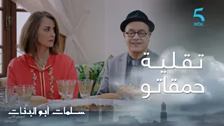 مسلسل سلمات أبو البنات ج   حلقة الثامنة عشر تقلية تلفات غالي و مراتو طلعلها دم دندنها