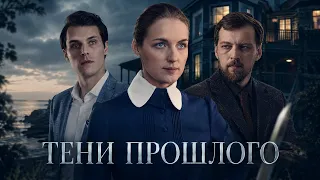 ДЕТИ УВЕРЕНЫ: МОЛОДОЙ ЖЕНИХ МАТЕРИ ОХОТИТСЯ ЗА ЕЁ ДЕНЬГАМИ - Тени прошлого | Премьера на EPIC+