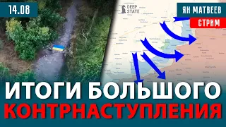 Продвижение на юге. Зерновая война в Черном море. Бензина нет даже в Москве | Тактический стрим