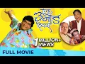 Download Lagu एक उनाड दिवस | Ek Unad Divas | Full Marathi Movie HD | Ashok Saraf, Viju Khote, Sudhir Joshi