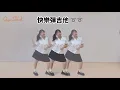 孫燕姿〈第一天〉｜#崔崔老師的律動時間｜杜奇島 Doogie Island
