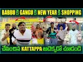 Lagu Babbu కి Gangu కి New year కి Shopping చేపించిన  Kattapa అది ఎక్కడో చూడండి|@pareshanboys 