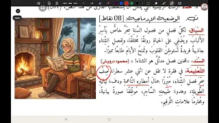 حل إختبار الفصل الثالث اللغة العربية السنة الاولى متوسط يستوفي كل الدروس