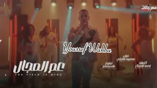 اغنية عم المجال كله محمود الليثي جديد 2024كل جديد ضرب نار حالات واتس 2023 2024 