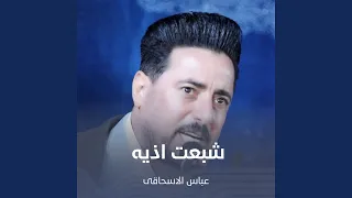 شبعت اذیه دندنها