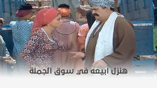 افواه وارانب   نعمت عرفت تبيع العنب بسعر عالي بحيلة عملتها مع التاجر    دندنها