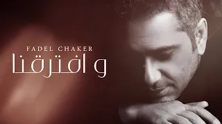 Fadel Chaker Weftaraena فضل شاكر وافترقنا 