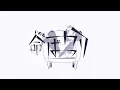 Download Lagu (Vocal Cover) Inochi Bakkari // 命ばっかり【歌ってみた】