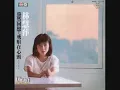 林慧萍 - 戒痕 / Ring Mark (by Monique Lin)