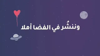 ونسعد قلب محزون 