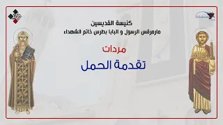 مردات تقدمة الحمل 