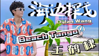 - Beach Tango - Dylan Wang