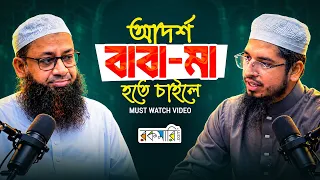 সন্তানের মোবাইল আসক্তি দূর করার ইসলামিক ও বিজ্ঞানসম্মত উপায় | সিরাতুল মুস্তাকিম | রকমারি
