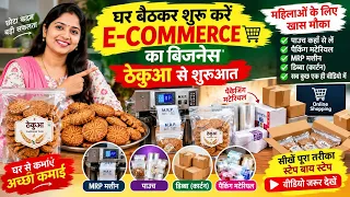 घर की महिलाएं घर बैठे शुरू करें E-Commerce बिजनेस | ठेकुआ से शुरुआत कैसे करें? | Suvidha Net Rasoi