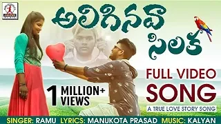 true love story song aliginava silaka video song 2019 best love failure song lalitha audios
