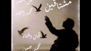 مشتاقين    من اشعار محمد اميمه   الحان وغناء محمد حسن دندنها