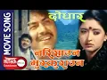 Download Lagu Narisauna Muskurauna | Nepali Movie Dodhar Song | Arjun Shrestha | Jal Shah | Ramesh Upreti