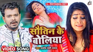  video pramod premi yadav ft priyanka roy new hit song 2022